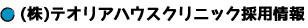 関東白蟻防除株式会社採用情報