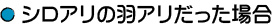 シロアリの羽アリだった場合